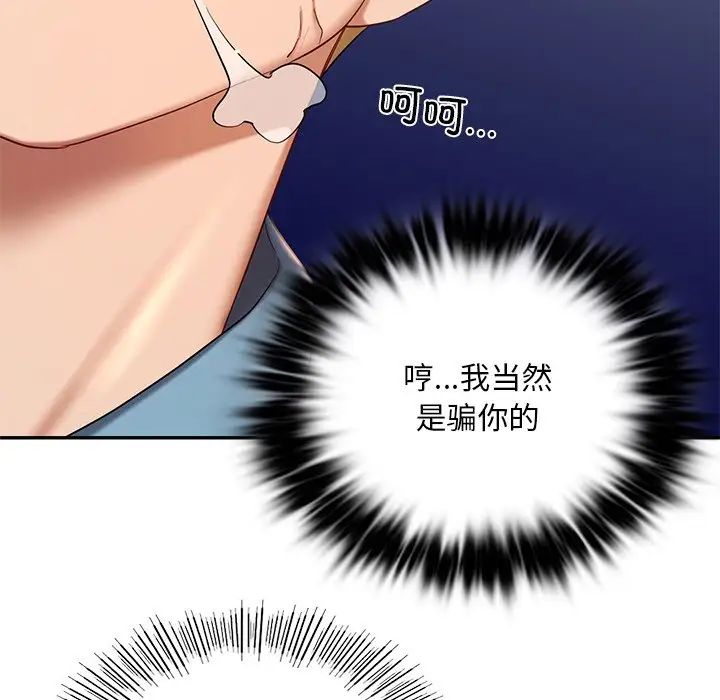 爱的游乐园第8話