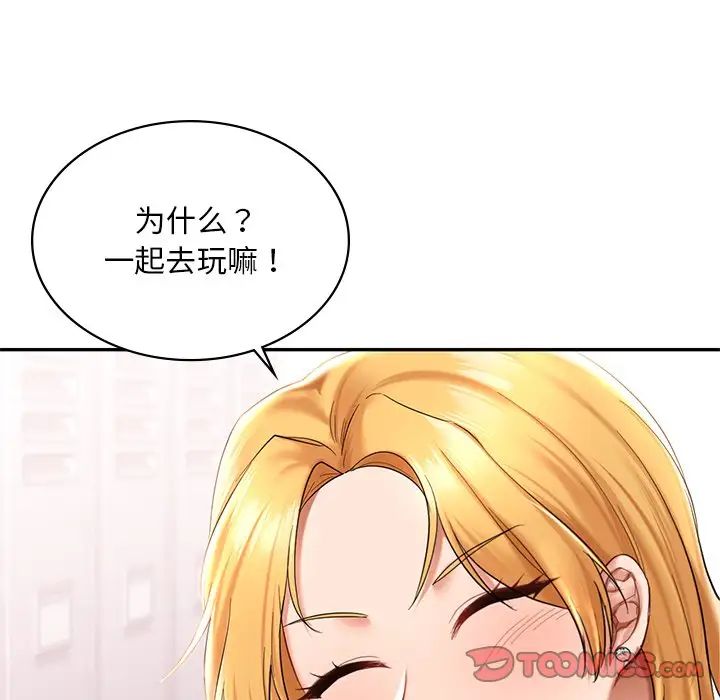 爱的游乐园第8話