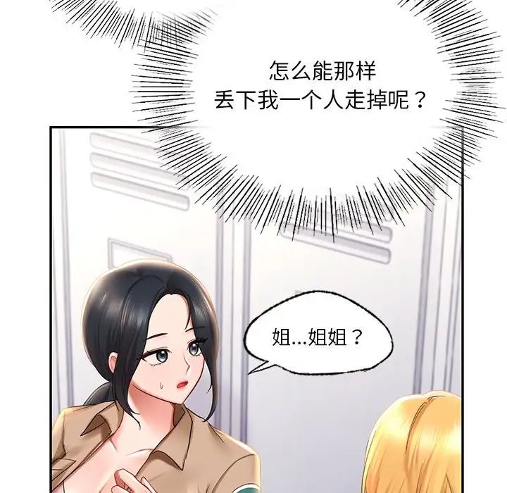 爱的游乐园第8話