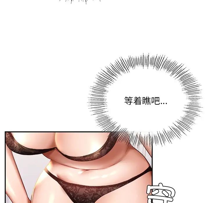 爱的游乐园第8話