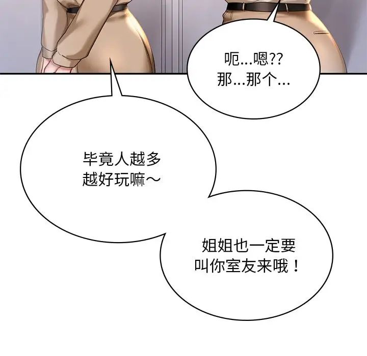 爱的游乐园第8話