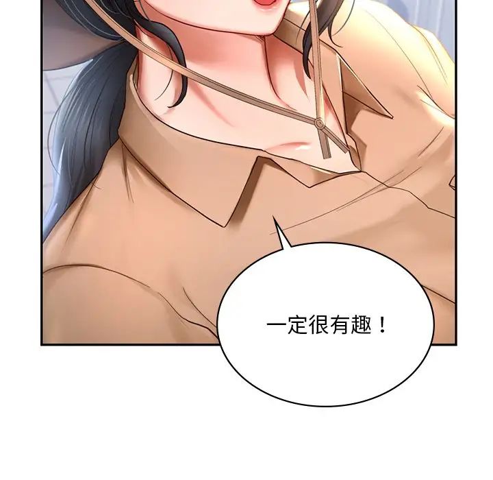 爱的游乐园第8話