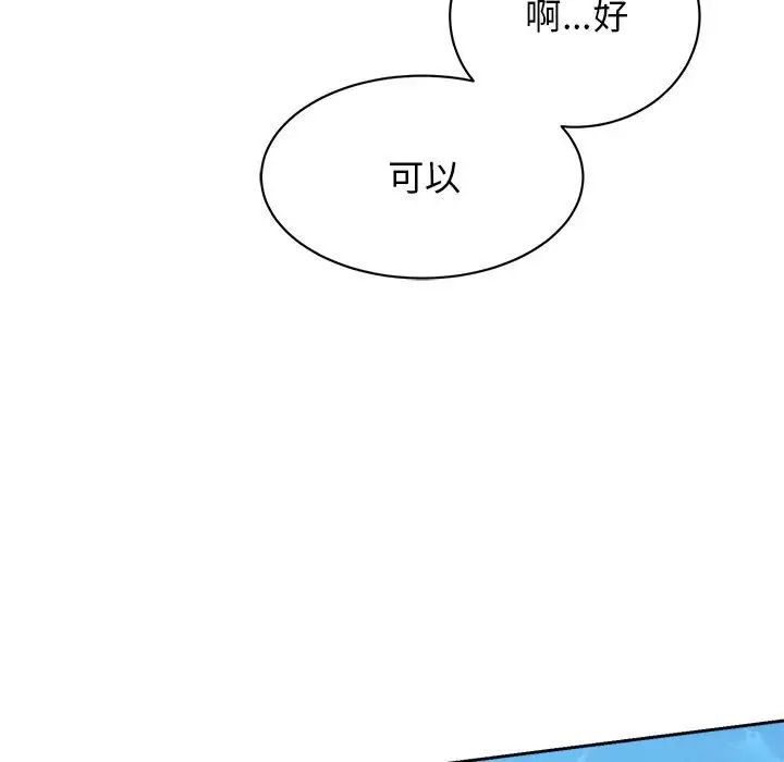 我的完美缪斯第19話