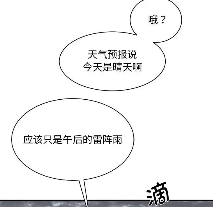我的完美缪斯第19話