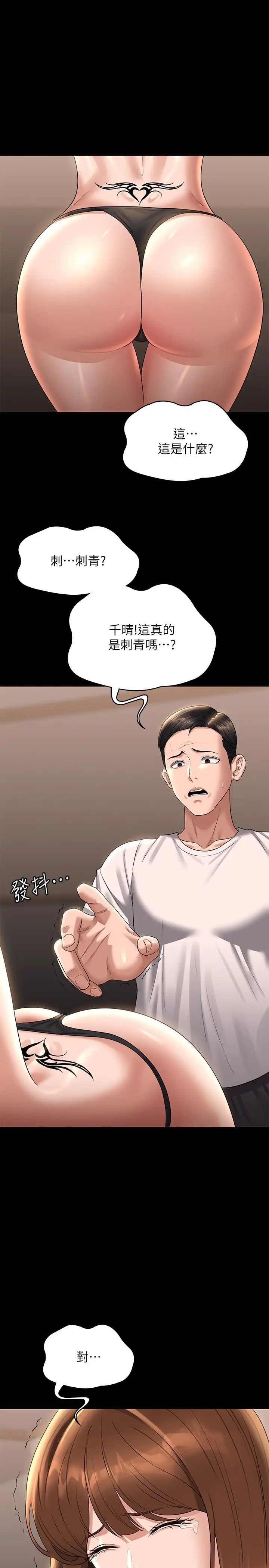 超级公务员第111話-勾引男人的夜店女
