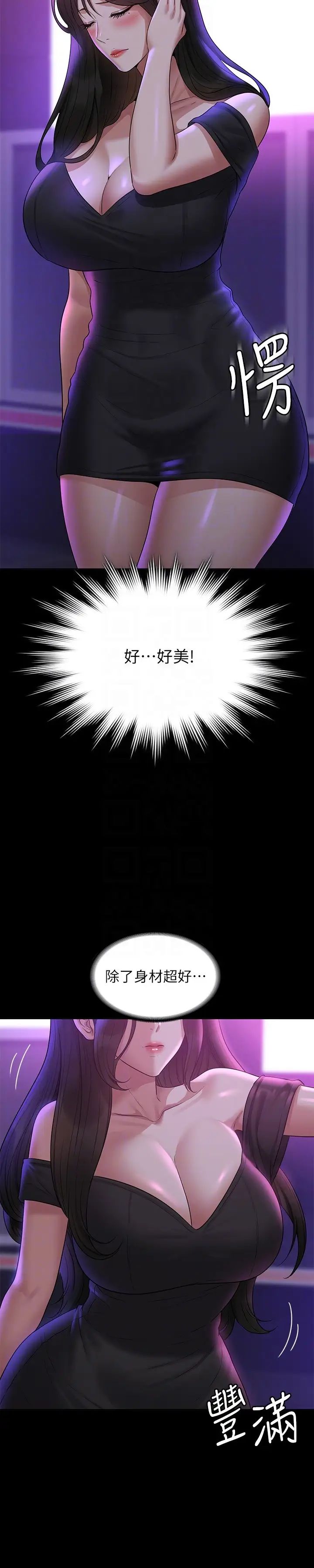 超级公务员第111話-勾引男人的夜店女