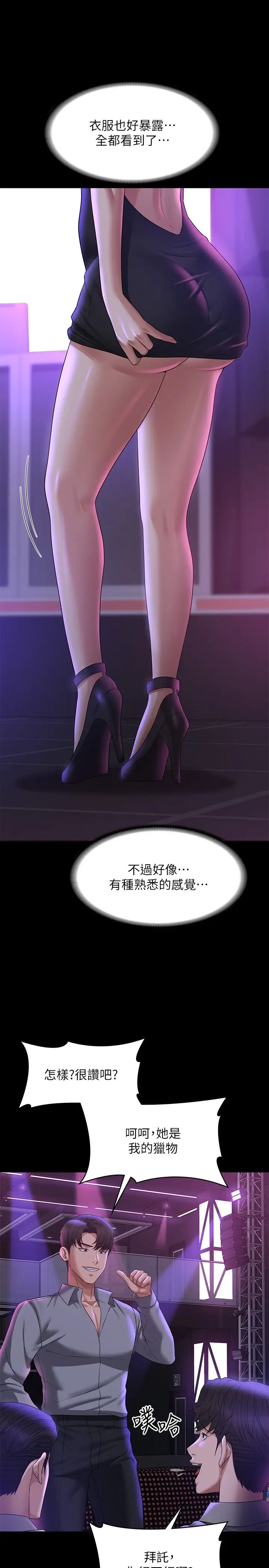 超级公务员第111話-勾引男人的夜店女