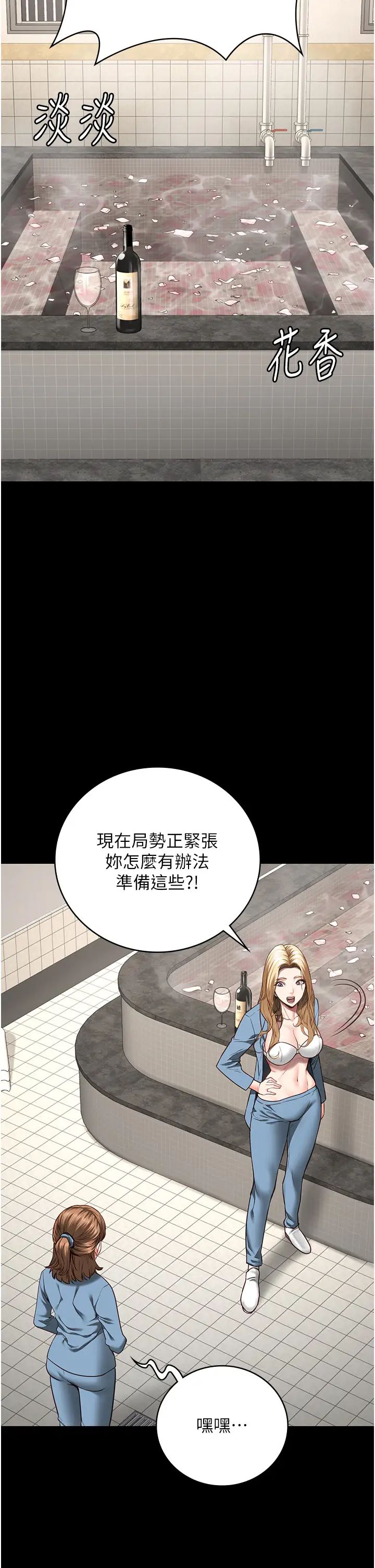监狱女囚第48話-這麼愛泡就讓妳泡個夠