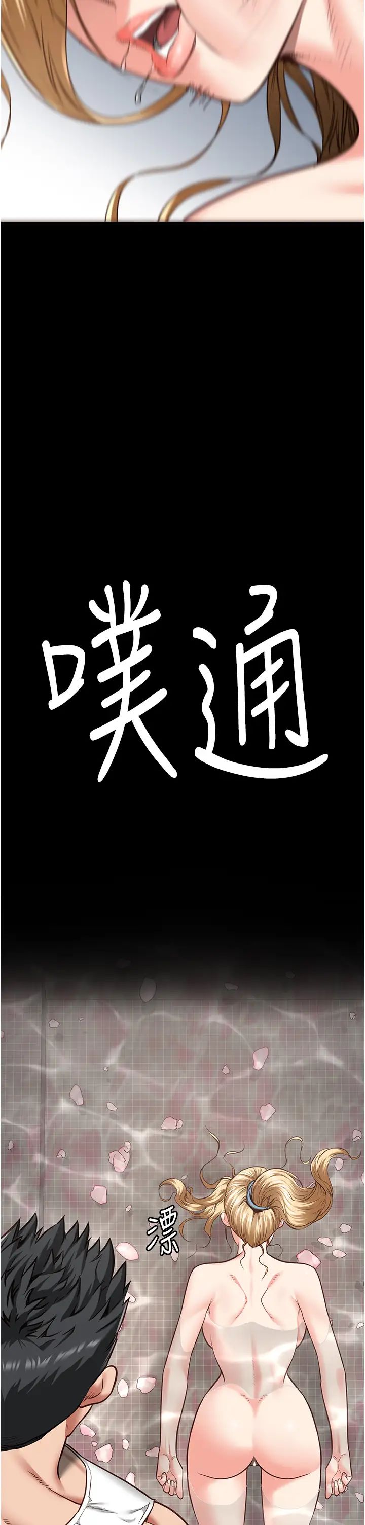 监狱女囚第48話-這麼愛泡就讓妳泡個夠