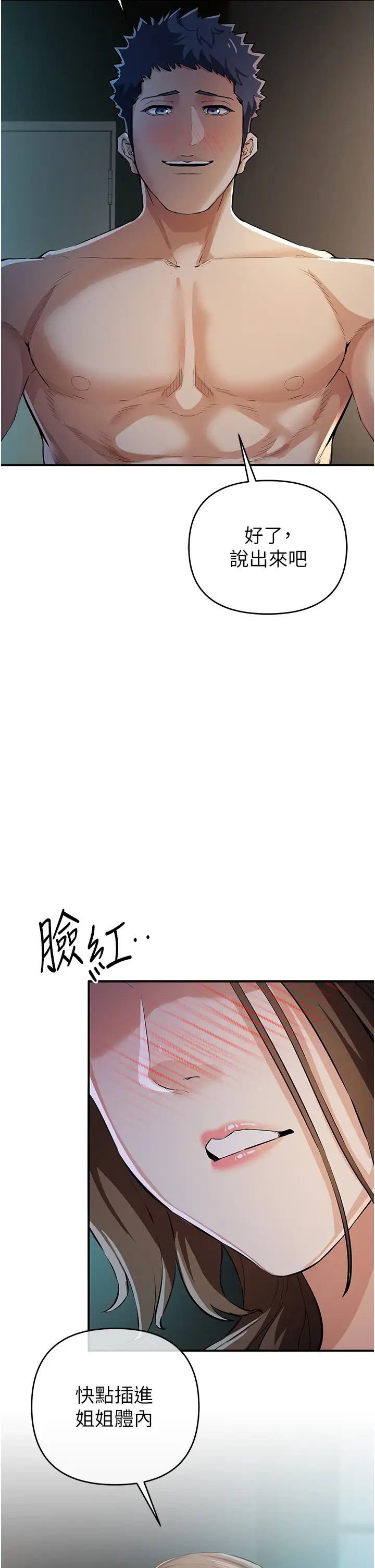 贪婪游戏第15話-別讓姐姐等太久♥