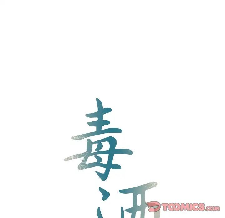 毒酒第6話