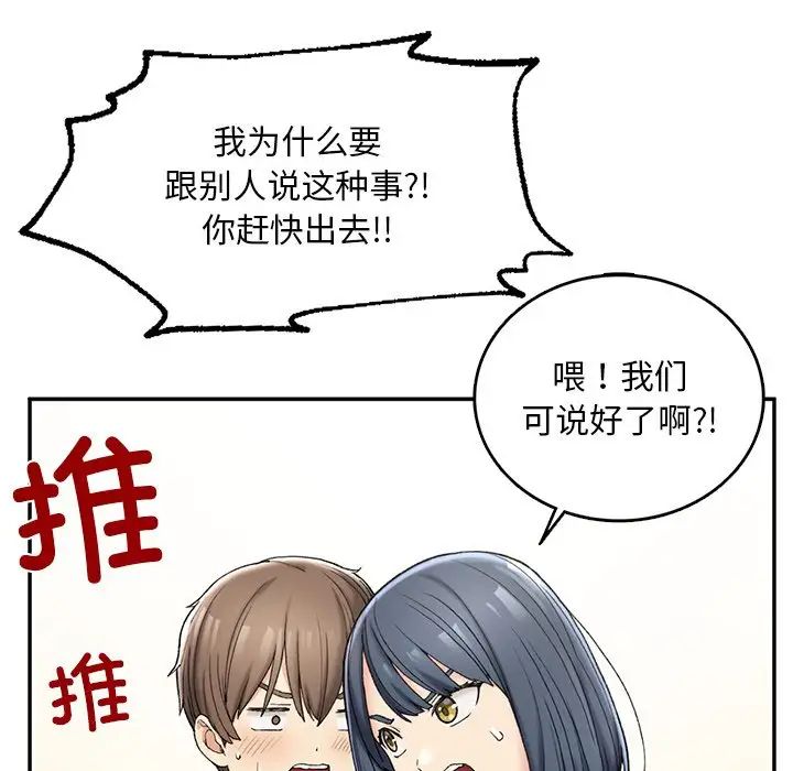 要在乡下一起生活吗第2话