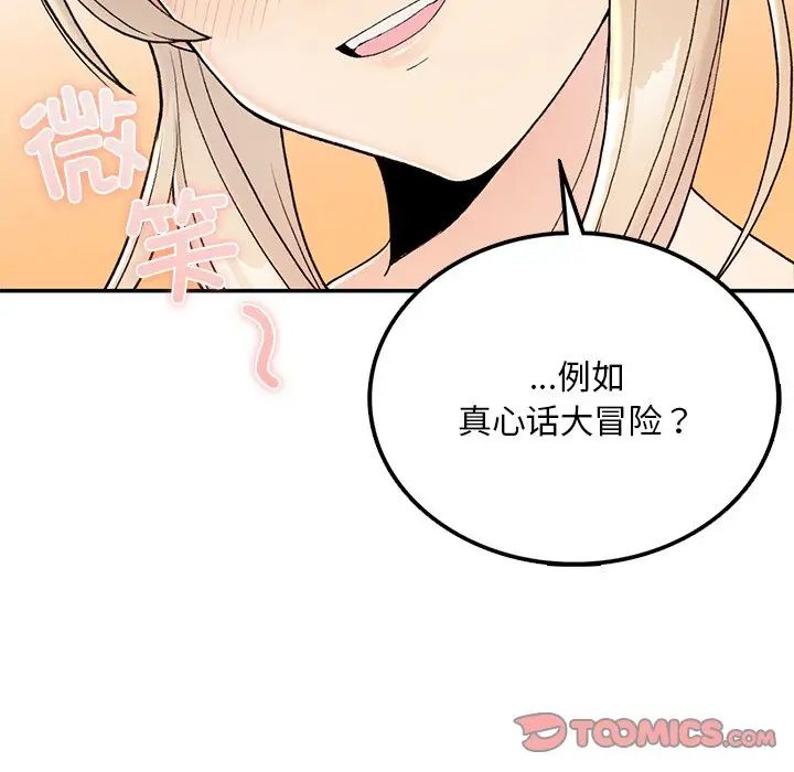要在乡下一起生活吗第2话
