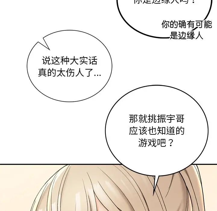 要在乡下一起生活吗第2话