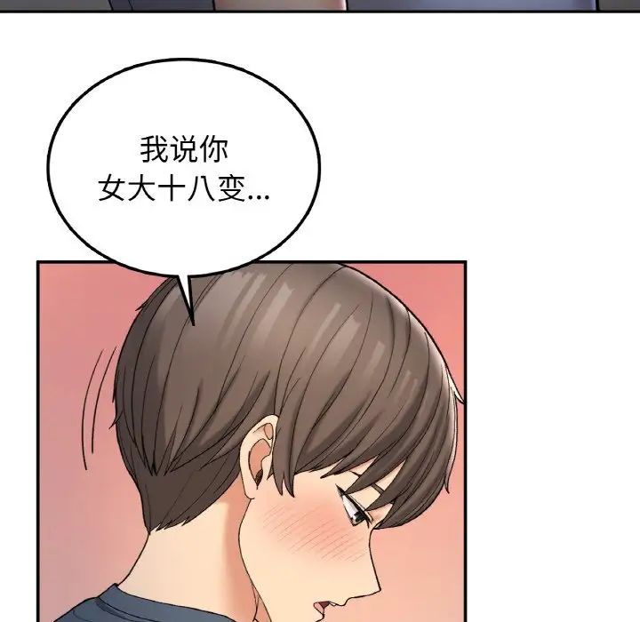 要在乡下一起生活吗第3话