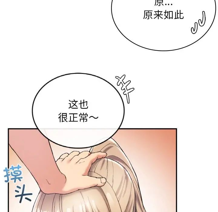 要在乡下一起生活吗第3话