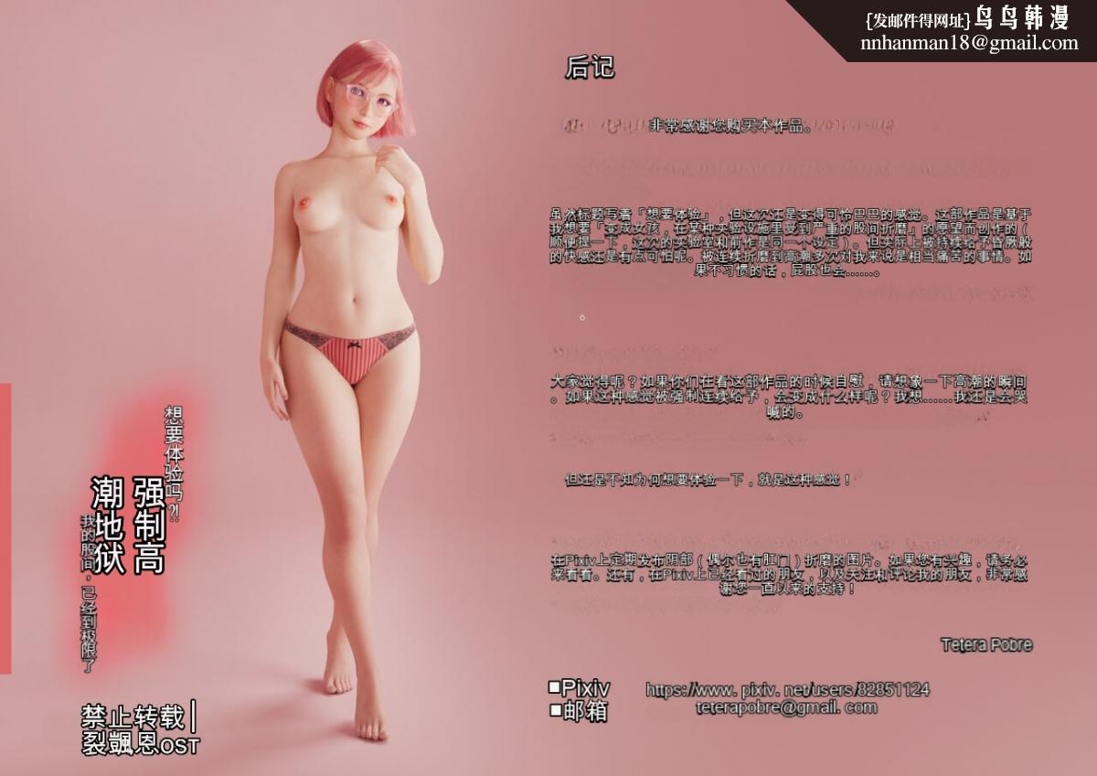 [3D]体験してみたい ! 强制絶顶地狱 -私の股间、もう限界下部