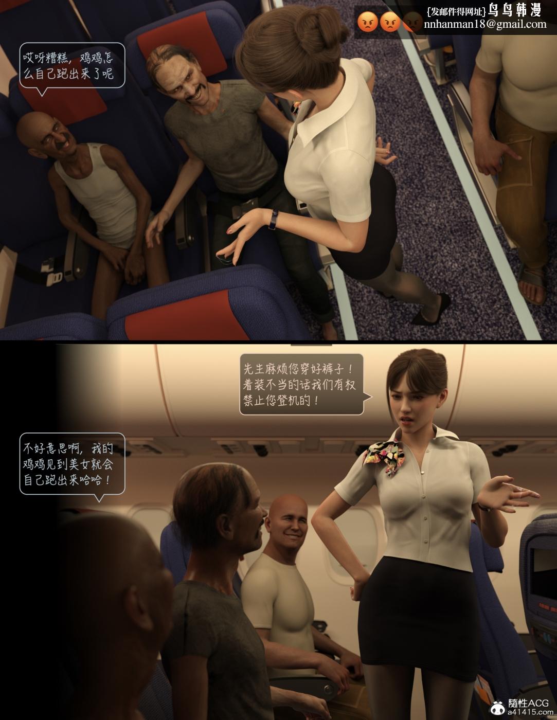 [3D]欲望飞行(LustFlight)第1话