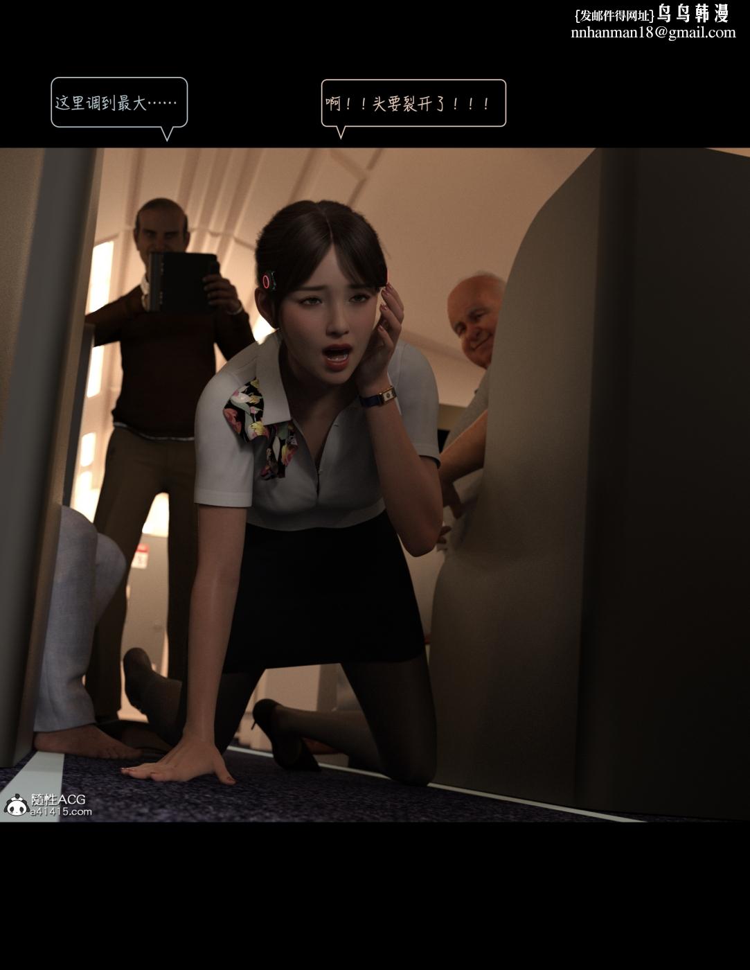 [3D]欲望飞行(LustFlight)第1话