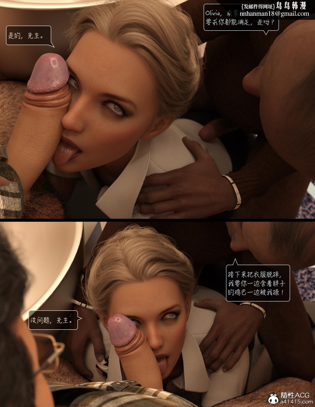 [3D]欲望飞行(LustFlight)第2话