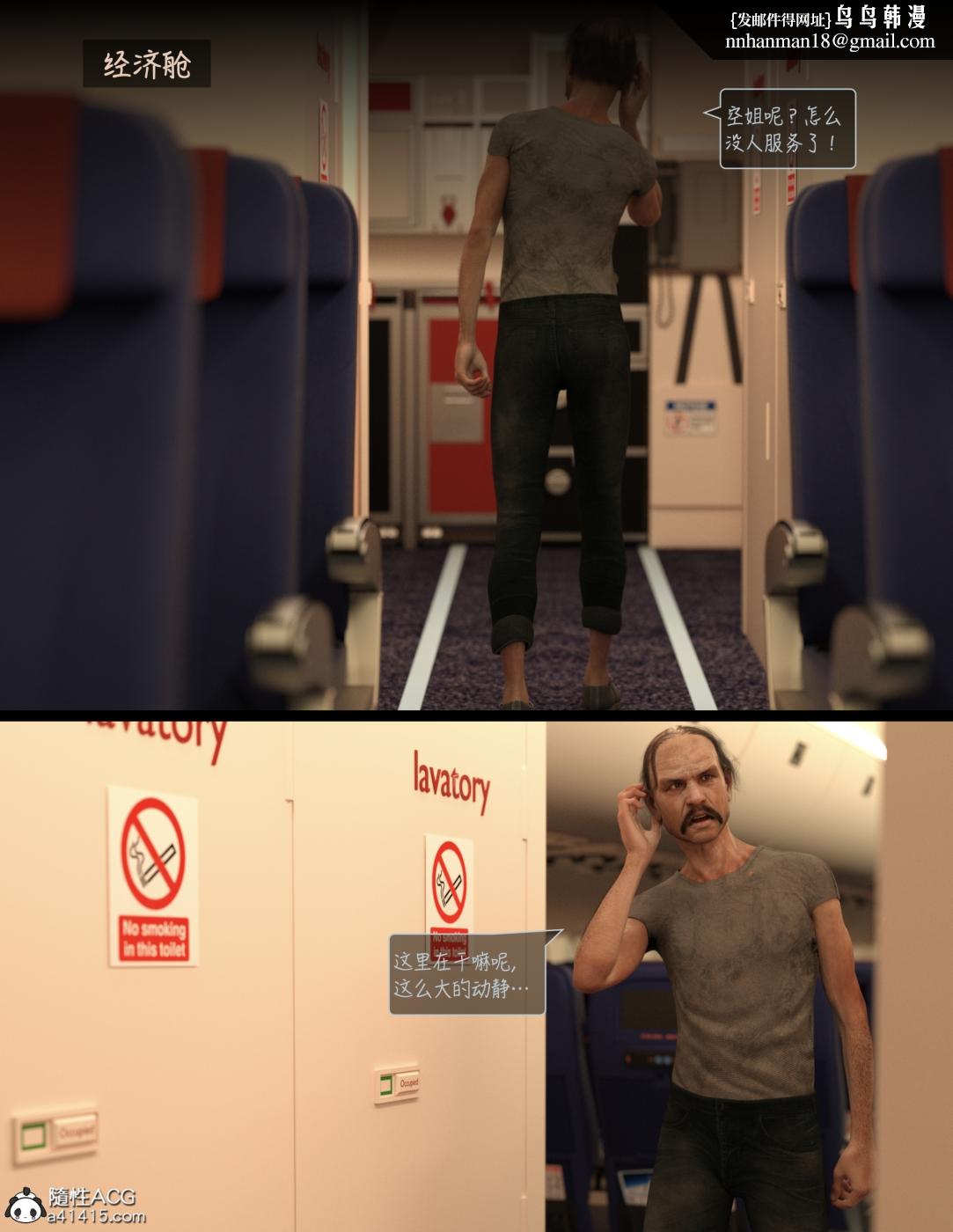 [3D]欲望飞行(LustFlight)第2话