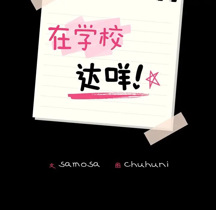 在学校达咩！第5話