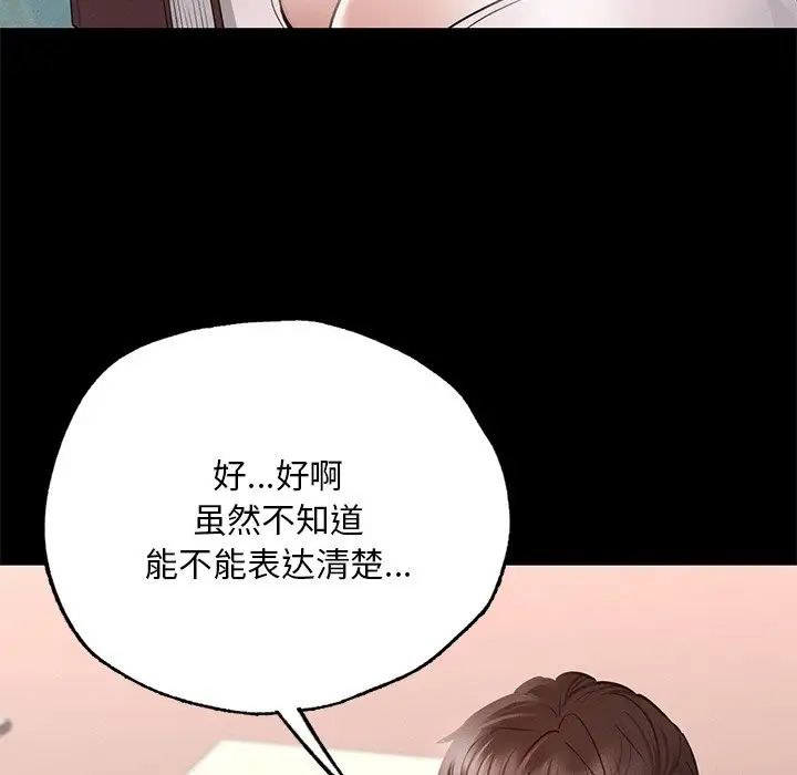 在学校达咩！ - 第5話82.jpg,在学校达咩！ - 第5話82,在学校达咩！ - 第5話