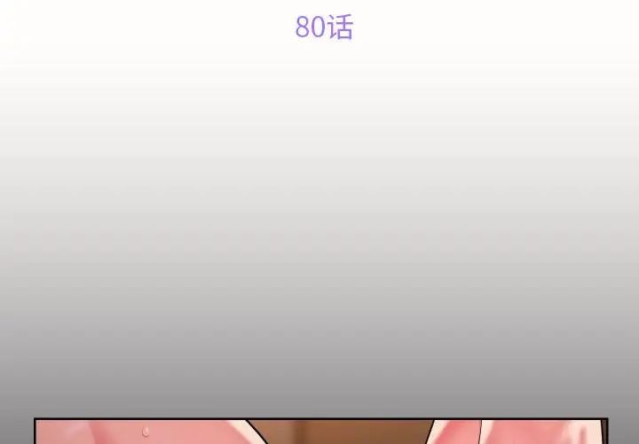 敲开你的门第80話