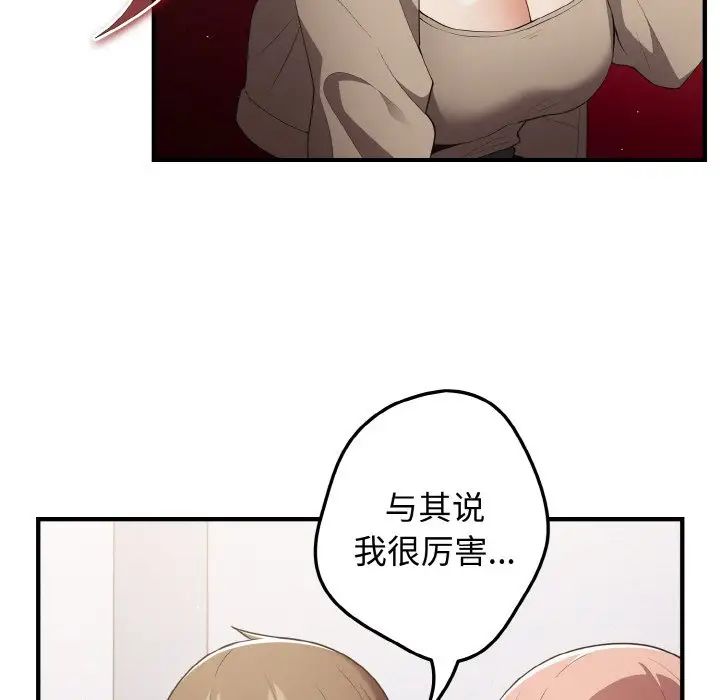 游戏规则我来定第40話