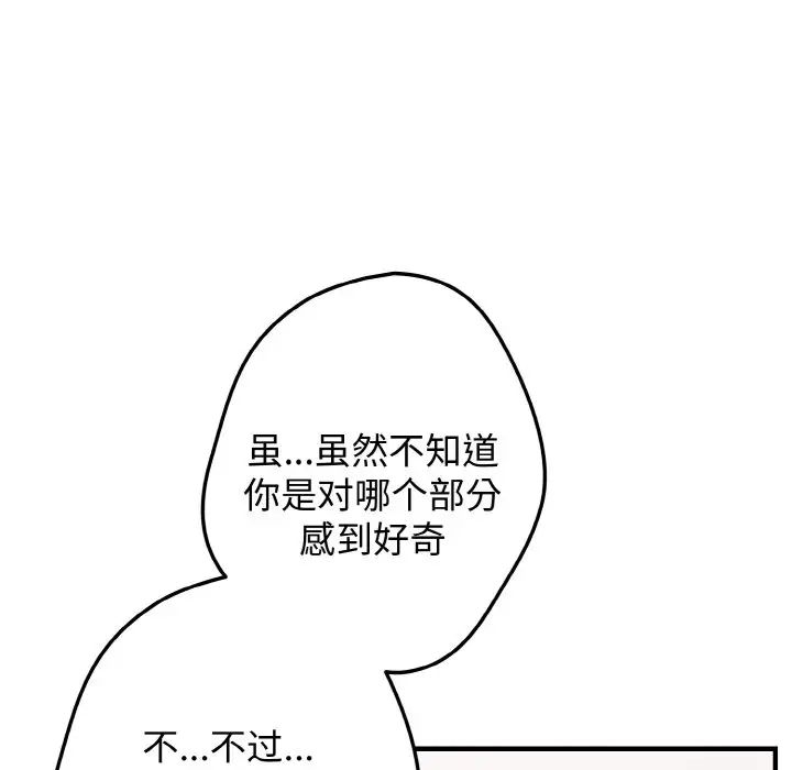 游戏规则我来定第40話