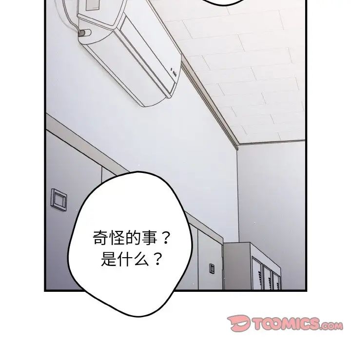 游戏规则我来定第40話
