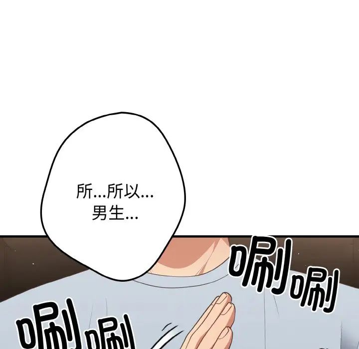 游戏规则我来定第40話