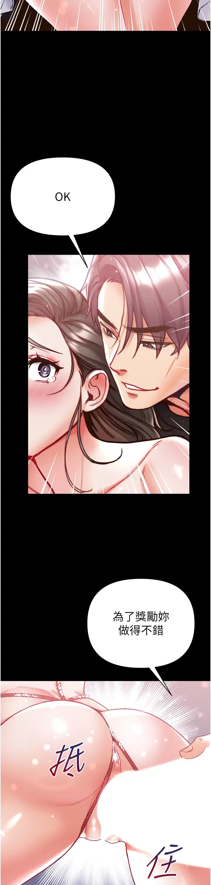 第一大弟子第72話-在體內爆炸的慾望