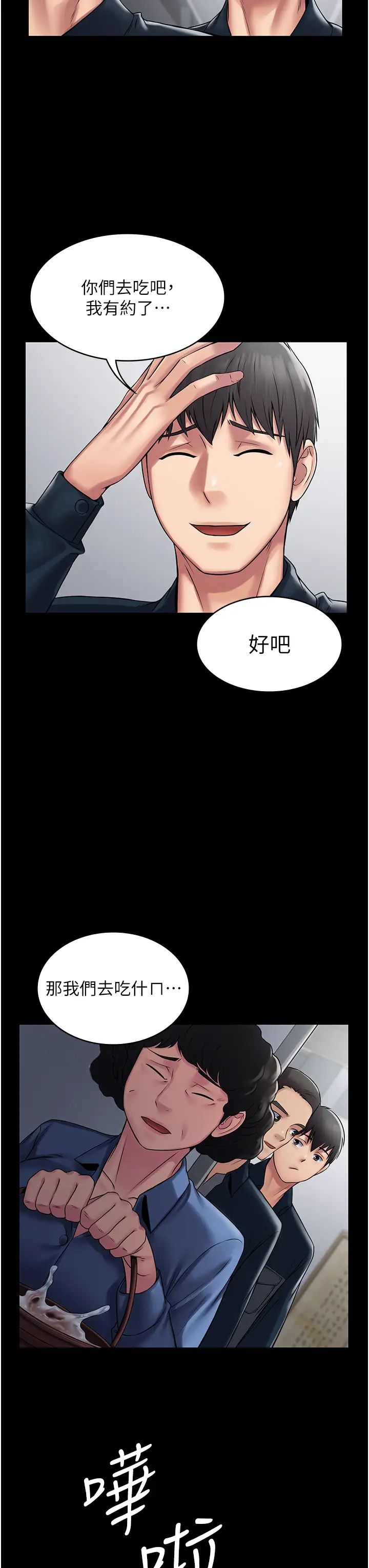 PUA完全攻略第60話最終話-逆轉人生的厲害神器!