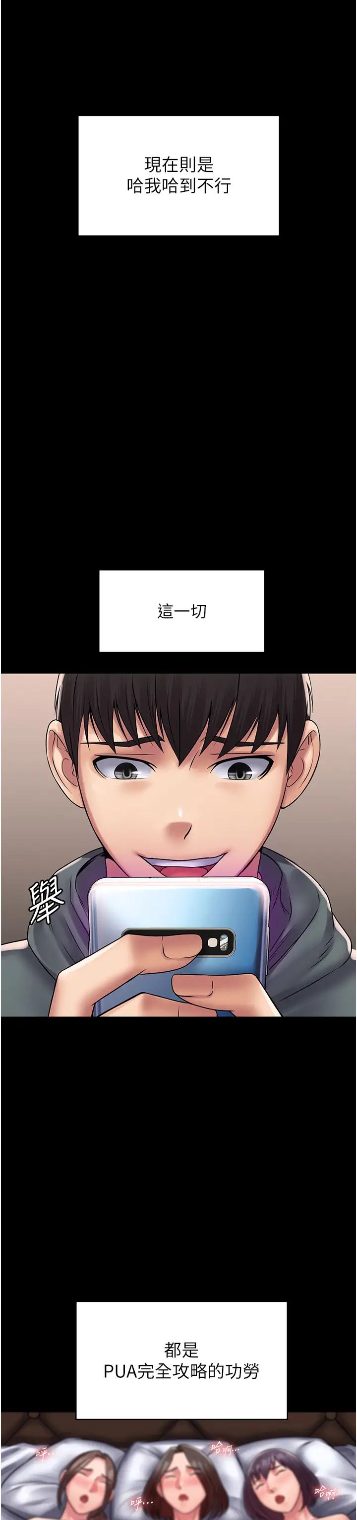PUA完全攻略第60話最終話-逆轉人生的厲害神器!