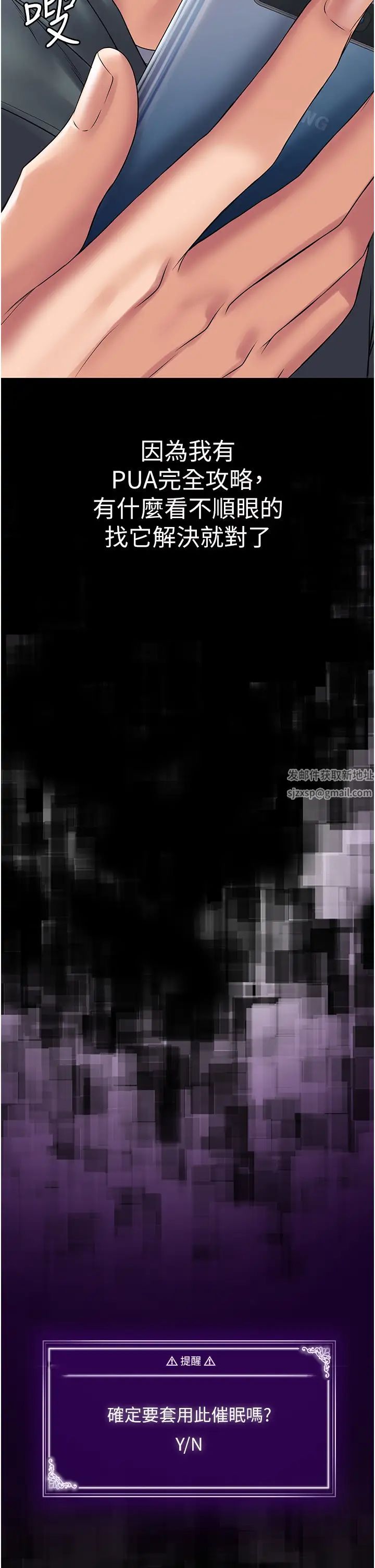 PUA完全攻略第60話最終話-逆轉人生的厲害神器!
