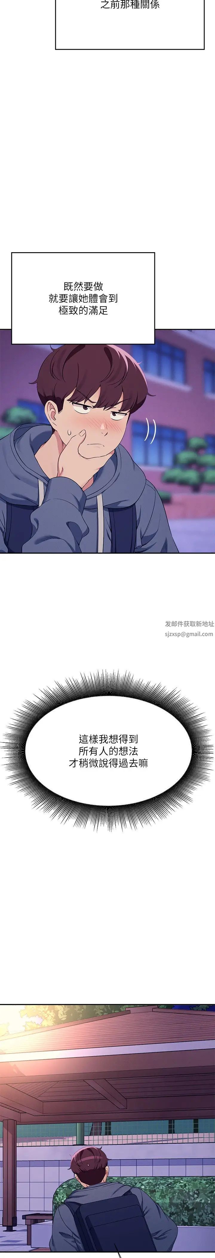 谁说理组没正妹第127話-給樂亞的極致服務