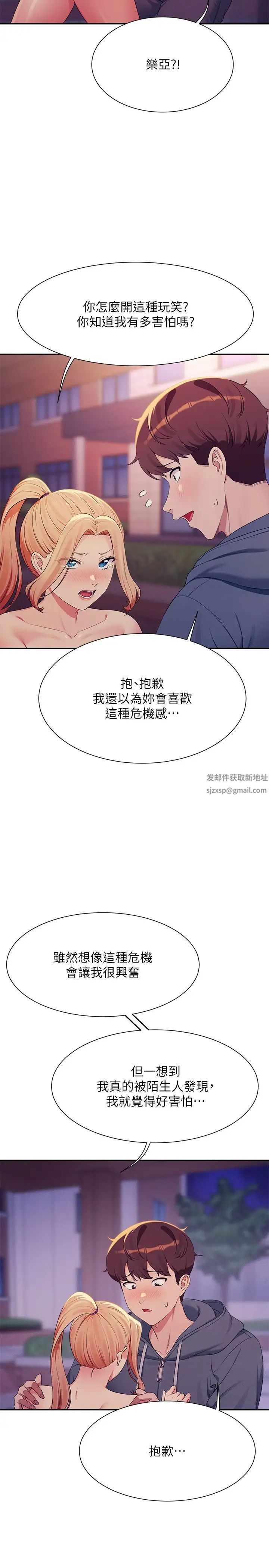 谁说理组没正妹第127話-給樂亞的極致服務