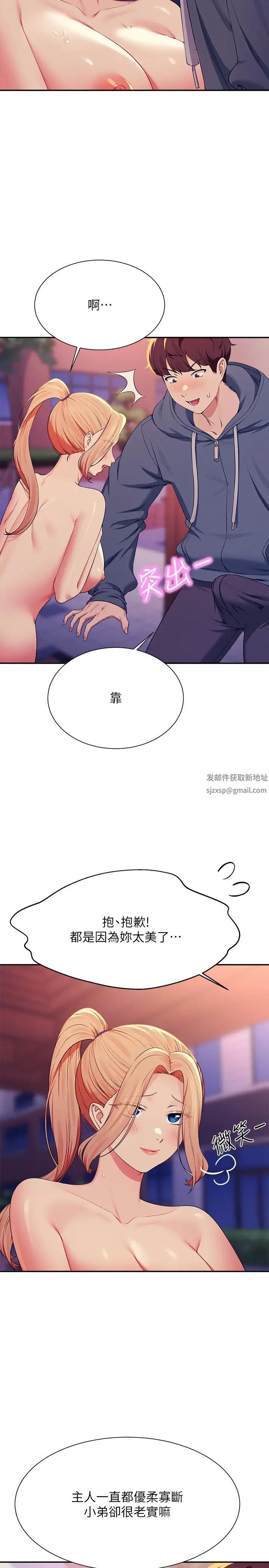 谁说理组没正妹第127話-給樂亞的極致服務
