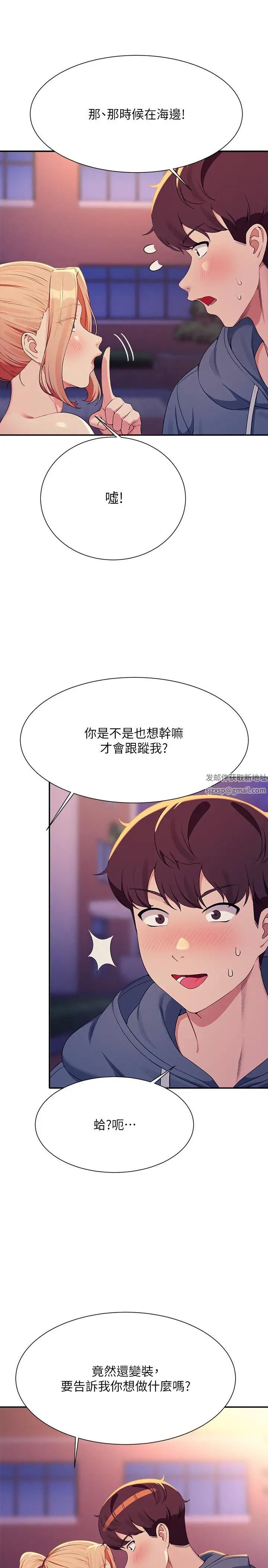 谁说理组没正妹第127話-給樂亞的極致服務