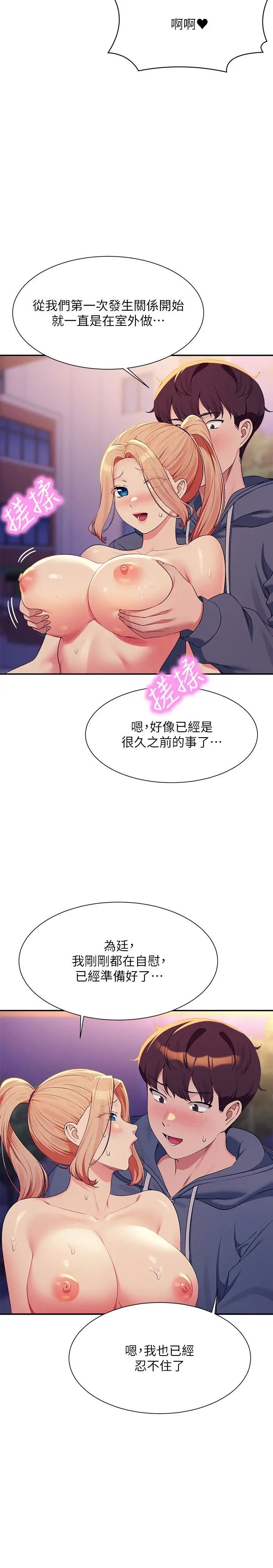 谁说理组没正妹第127話-給樂亞的極致服務