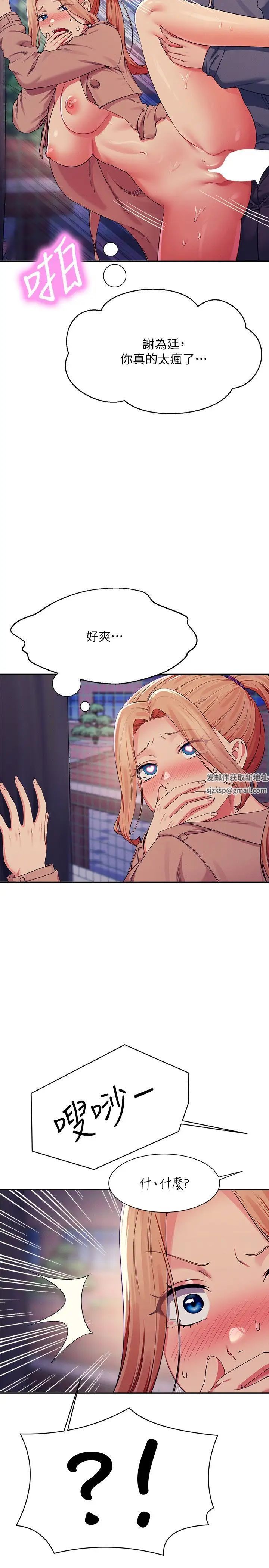 谁说理组没正妹第127話-給樂亞的極致服務