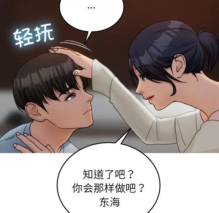 寄生教授家第34話