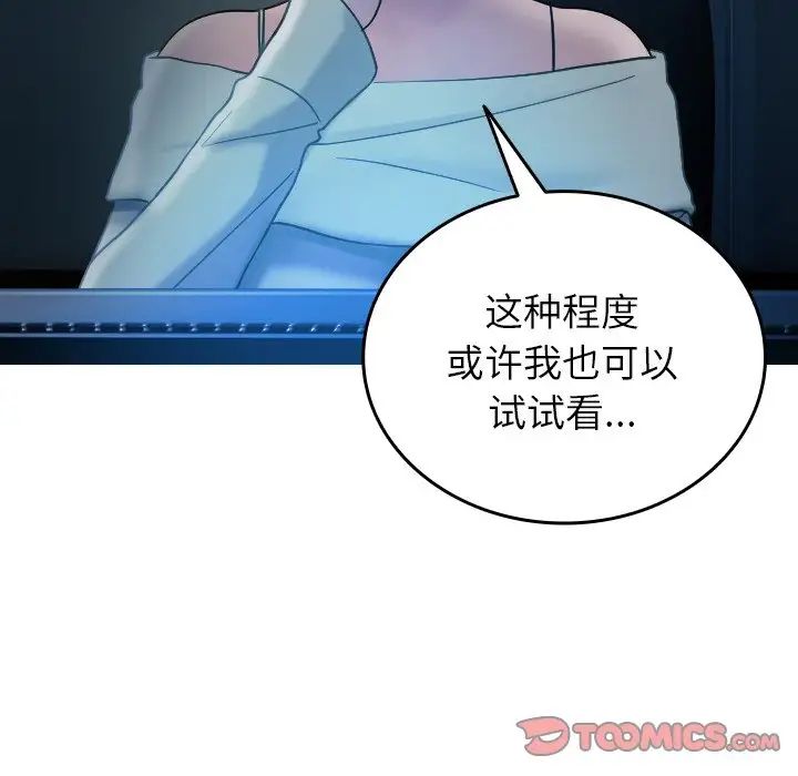 寄生教授家第34話