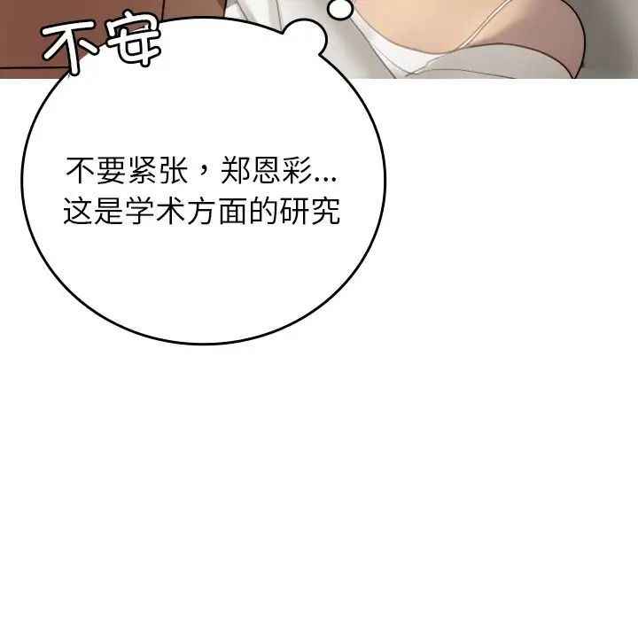 寄生教授家第34話