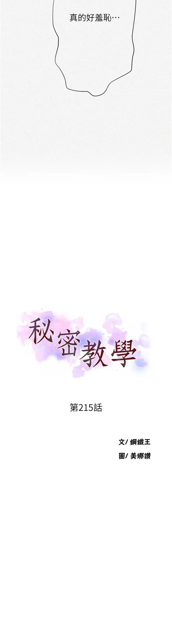 秘密教学第215話-排隊等子豪上