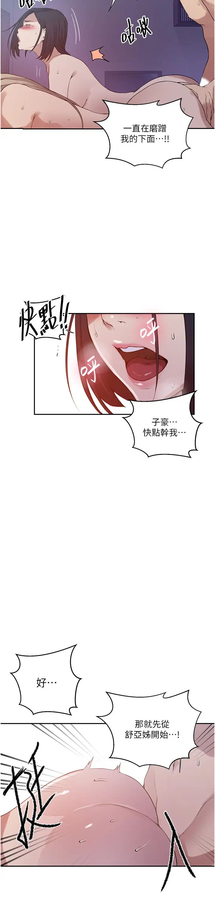 秘密教学第215話-排隊等子豪上