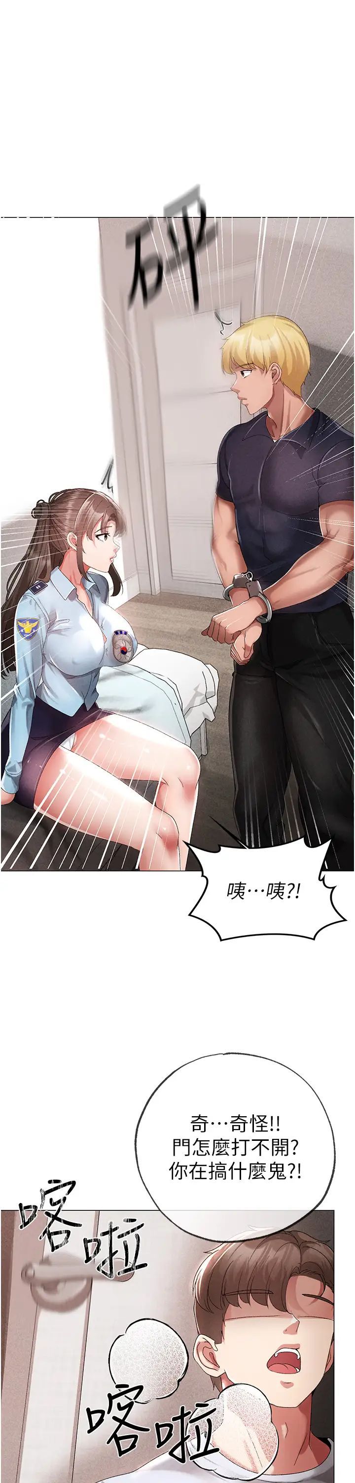 ↖㊣煞气a猛男㊣↘第43話-動彈不得的上銬遊戲