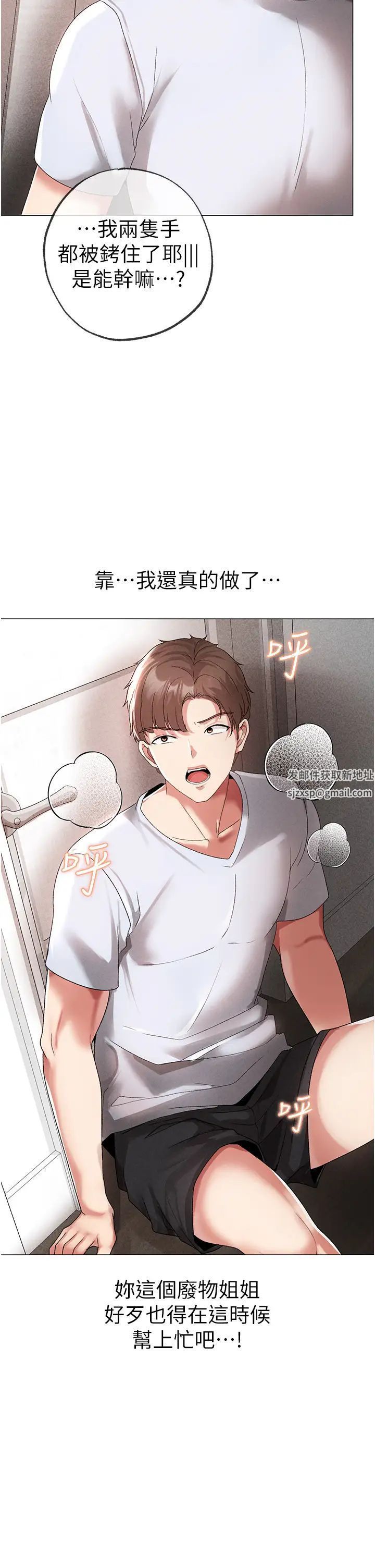 ↖㊣煞气a猛男㊣↘第43話-動彈不得的上銬遊戲