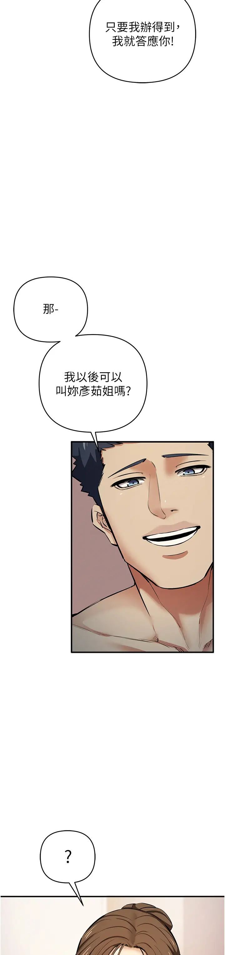 贪婪游戏第16話-在體內相互交融的體液